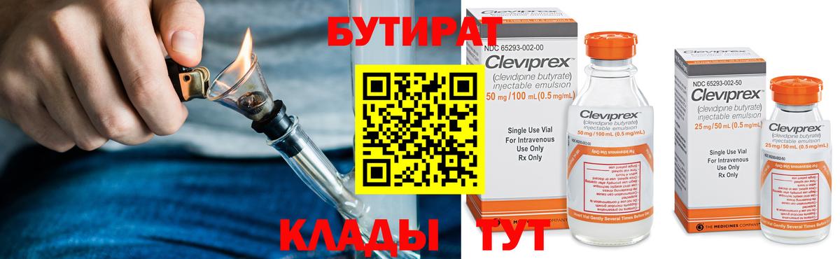 Бутират оксибутират  Вход с VPN  Великие Луки 