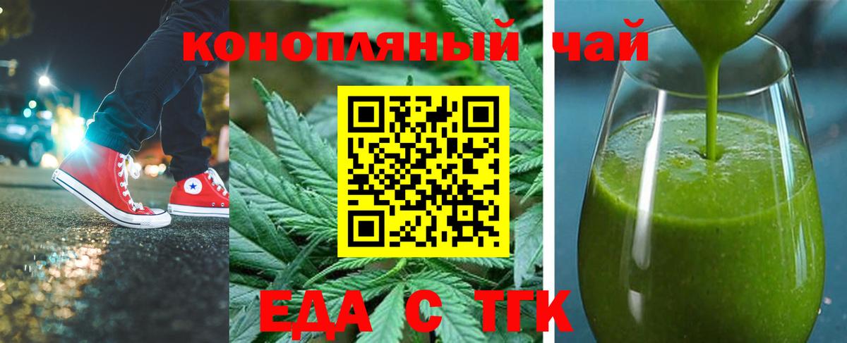Еда ТГК марихуана Великие Луки