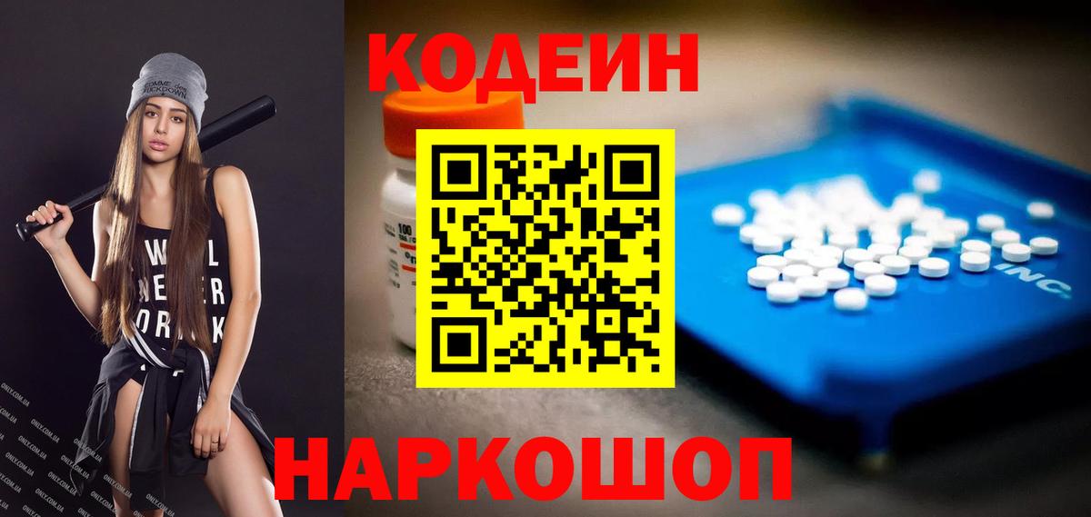 Кодеин напиток Lean (лин)  Вход с VPN  Кодеиновый сироп Lean напиток Lean (лин)  Великие Луки 