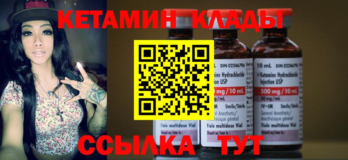 Великие Луки  Кетамин VHQ  КЕТАМИН VHQ  Вход с VPN 