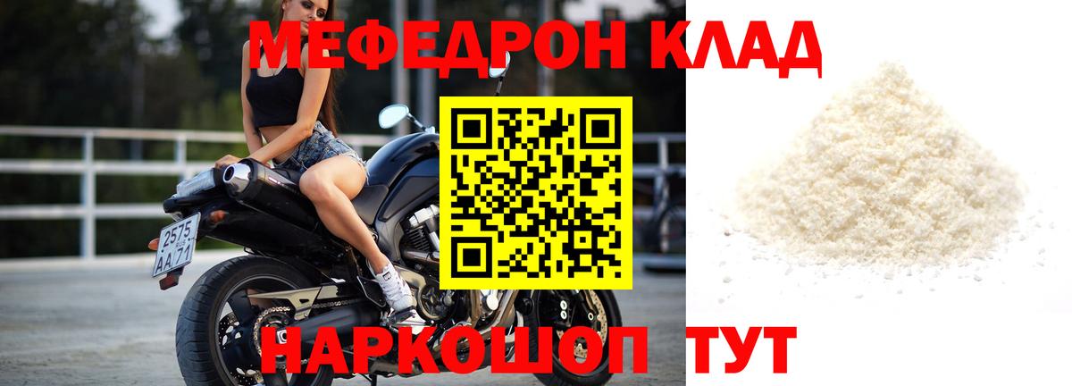 Мефедрон  Меф mephedrone  закладки  Вход с VPN  Меф mephedrone  Великие Луки 